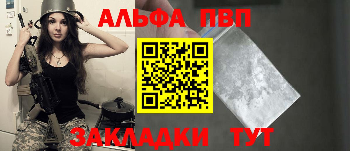 Альфа ПВП VHQ Нерюнгри
