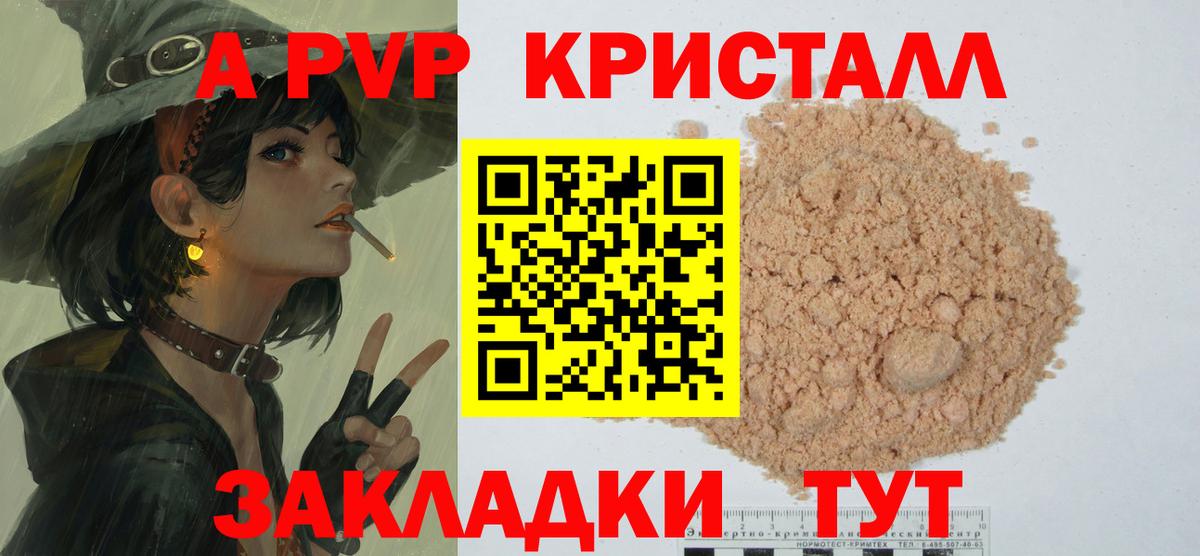 А ПВП СК КРИС  Нерюнгри  A-PVP VHQ  APVP мука 