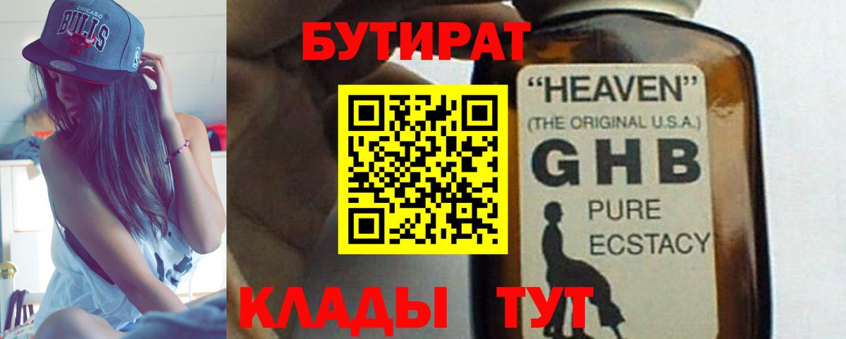 Бутират бутандиол Нерюнгри