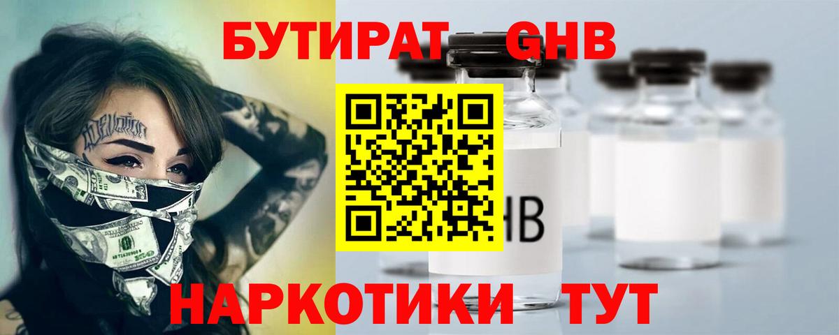 Бутират Butirat  Вход с VPN  Бутират  Нерюнгри 