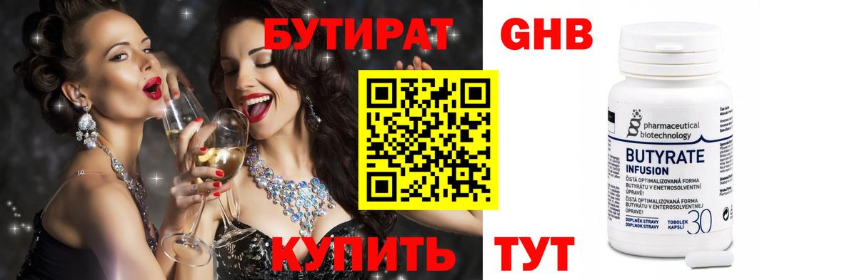 Бутират BDO 33% Нерюнгри