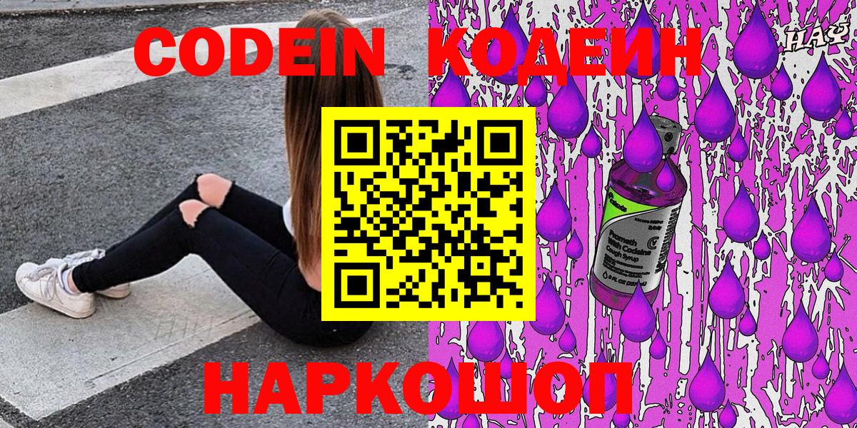 Codein Purple Drank Нерюнгри