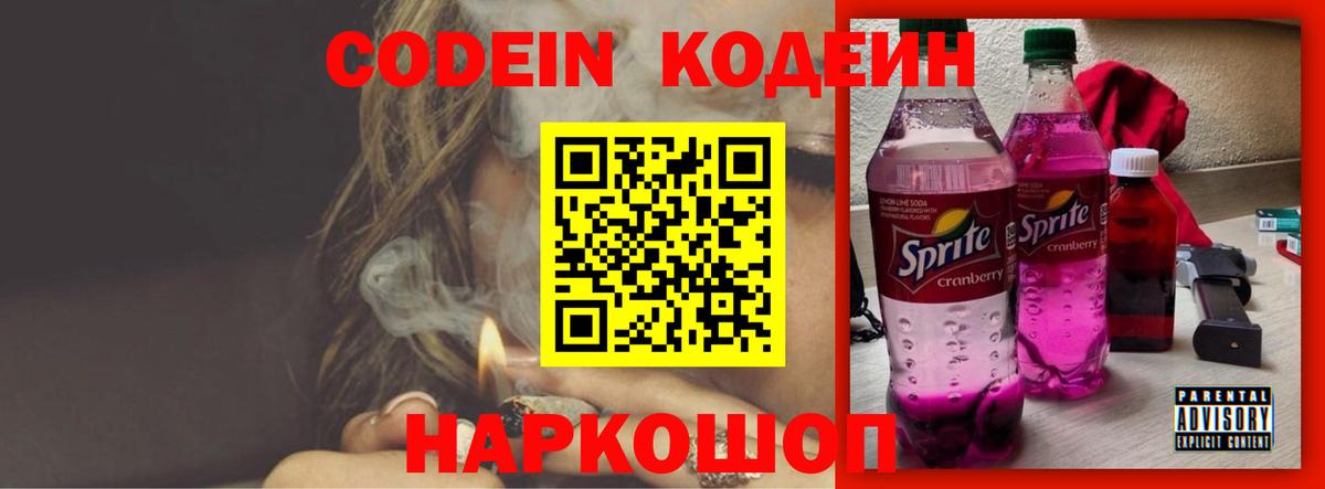 Кодеиновый сироп Lean Purple Drank  Codein Purple Drank  Вход с VPN  Нерюнгри 