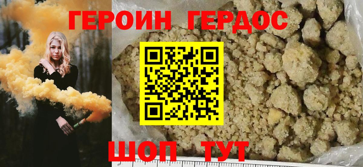 ГЕРОИН Афган  Нерюнгри 