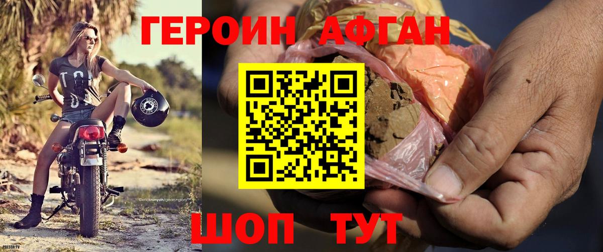 Героин  ГЕРОИН афганец  Вход с VPN  Нерюнгри 