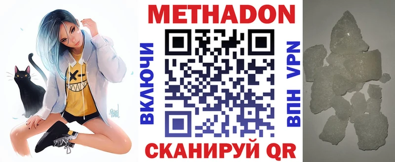 МЕТАДОН кристалл  купить закладку  Нерюнгри 