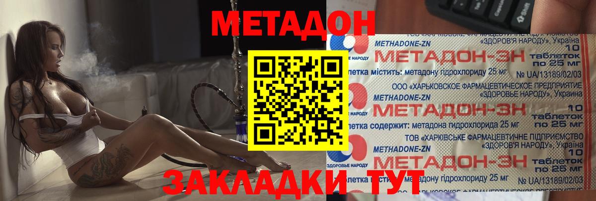 МЕТАДОН methadone  Метадон кристалл  Нерюнгри  Вход с VPN 
