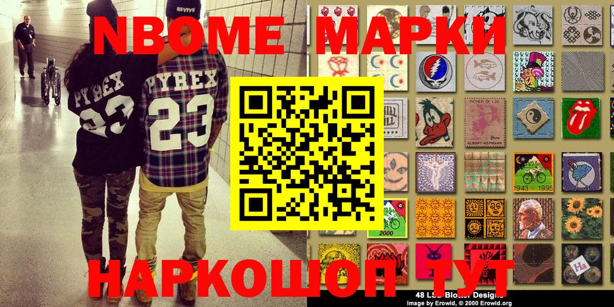Марки N-bome 1500мкг  Марки N-bome 1500мкг  Нерюнгри  Вход с VPN 