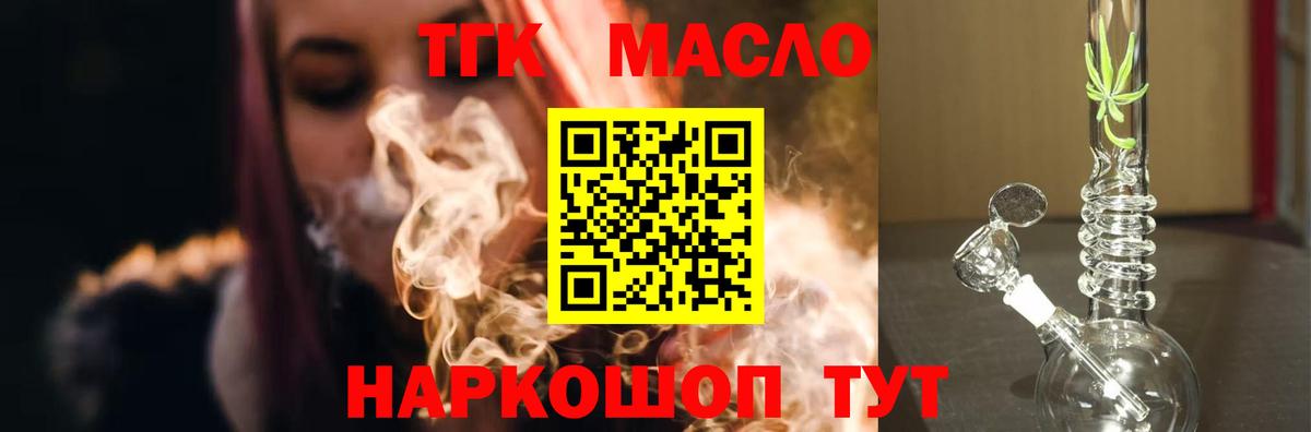 ТГК THC oil Нерюнгри